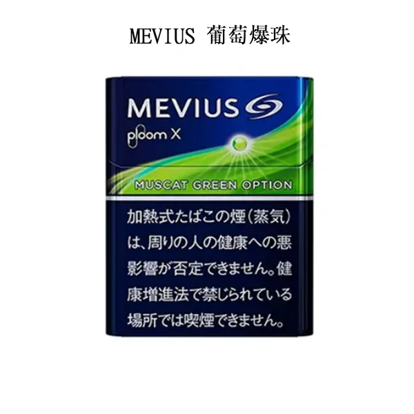 【MEVIUS Muscat Green葡萄爆珠】日本七星加熱菸 Ploom X煙彈 日本香菸 整條煙(10包)
