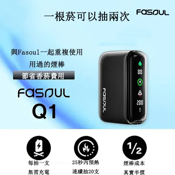 【馬卡龍5色正品現貨】Fasoul Q1 二回機|IQOS ILUMA TEREA 專用加熱菸主機|一顆煙彈抽兩次 省錢又過癮:圖片 4