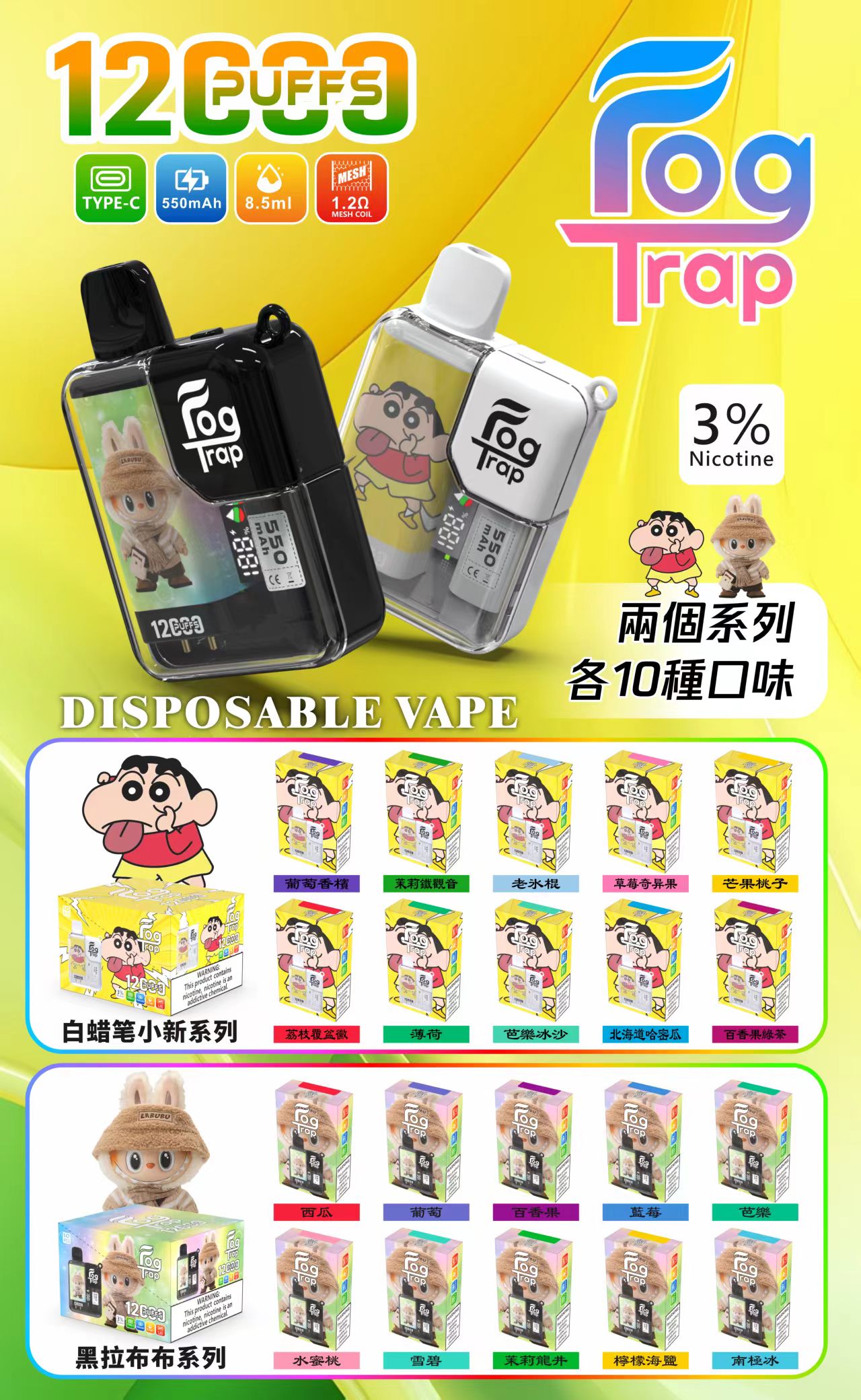 Fog Trap 12000 口卡通電子煙|拉布布/小新款 超大電量 不燙口:圖片 4